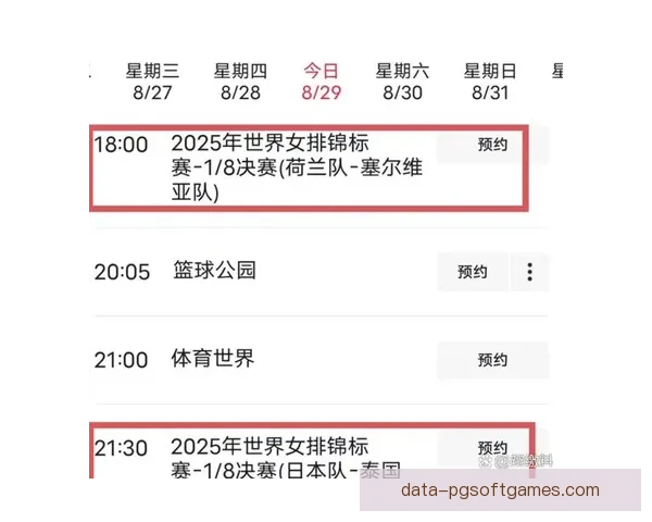 全球排球赛程及赛事直播安排汇总